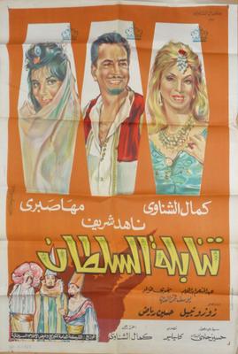 فيلم تنابلة السلطان