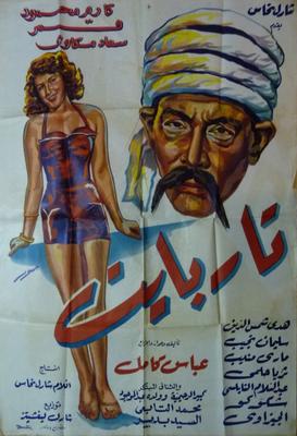 تار بايت