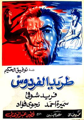طريد الفردوس