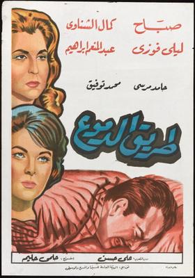 طريق الدموع