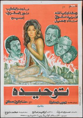 توحيدة