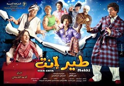 بوستر - طير إنت