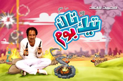 Poster - Tek Tek Bom