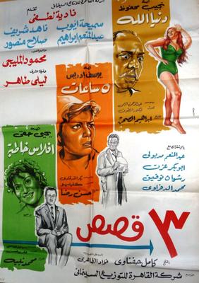ثلاث قصص (2)