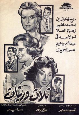 ثلاث وريثات