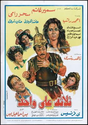 ثلاثة على واحد