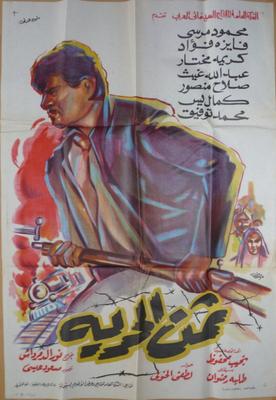 ثمن الحرية