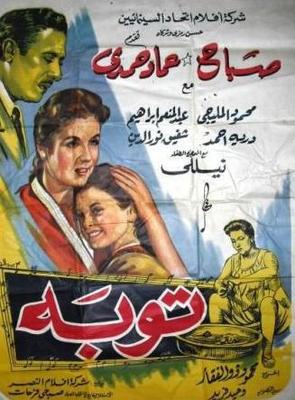 توبة