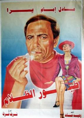 طيور الظلام