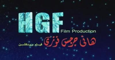 بوستر هاني جرجس فوزي فيلم برودكشن