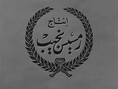 Ramsis Naguib Films poster