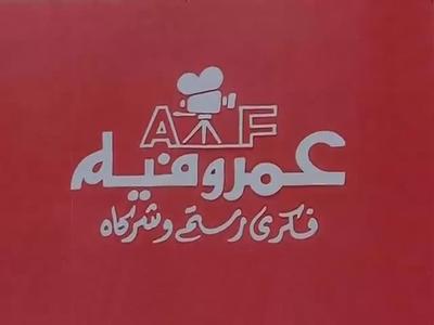 Amr Film poster