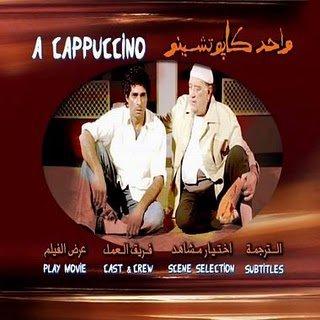 فيلم واحد كابوتشينو