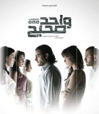 واحد صحيح