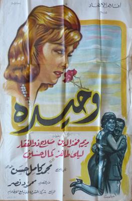 وحيدة