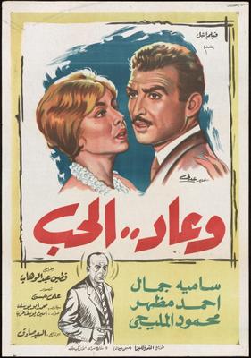 وعاد.. الحب
