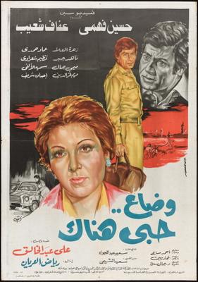 وضاع.. حبي هناك