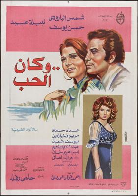 .. وكان الحب