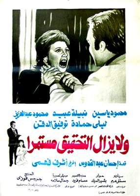 Poster - Wa-La Yazal Al-Ta7qeeq Mostameran