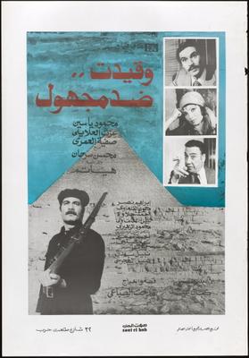 وقيدت.. ضد مجهول