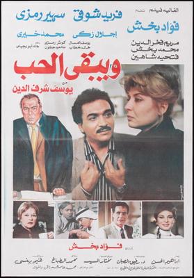 ويبقى الحب