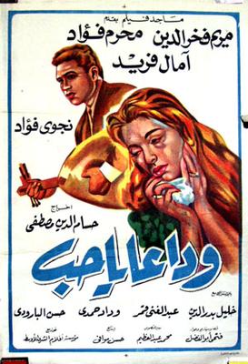 وداعًا يا حب