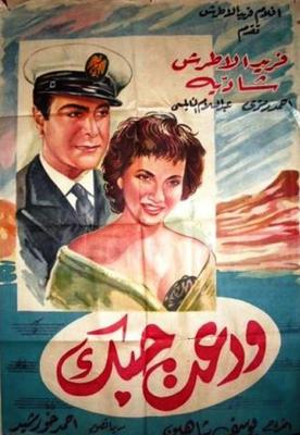 ودعت حبك
