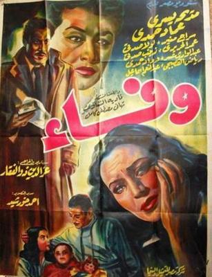 وفاء