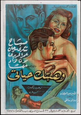 وهبتك حياتي