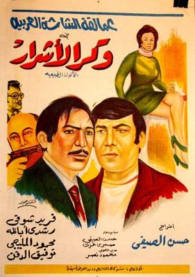 صورة 1 من فيلم وكر الأشرار -