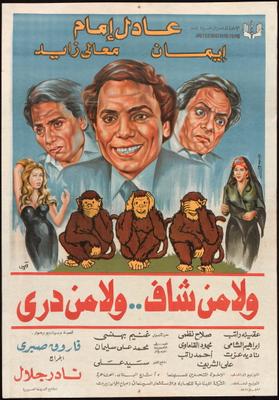 بيانات ومشاهدة فيلم ولا من شاف.. ولا من دري - 1983 ...