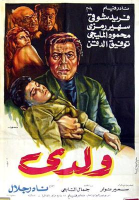 ولدي!