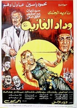 وداد الغازية