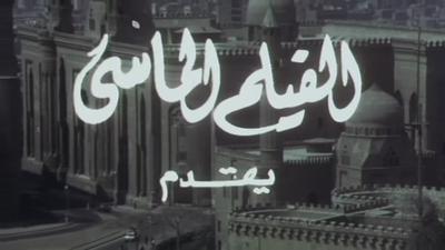 بوستر الفيلم الماسي