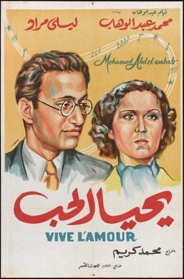 يحيا الحب