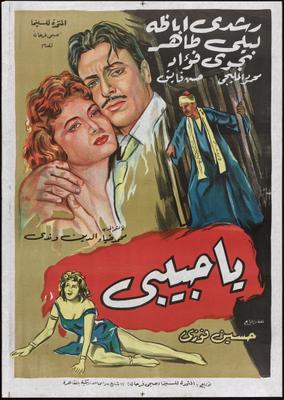 يا حبيبي