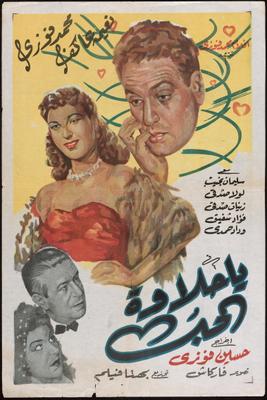 يا حلاوة الحب