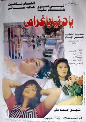 يا دنيا يا غرامي