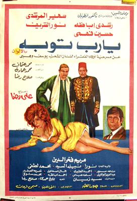 يا رب توبة