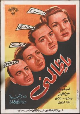 يا ظالمني