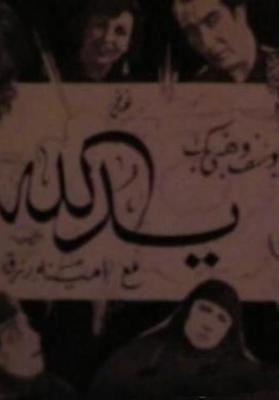 يد الله