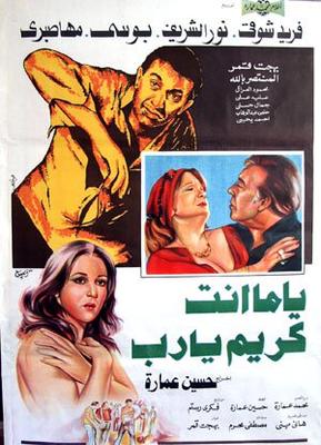 ياما أنت كريم يا رب