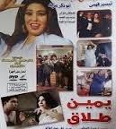 يمين طلاق