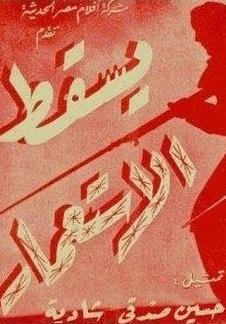 يسقط الاستعمار