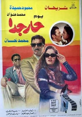 يوم حار جدًا