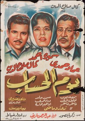 يوم الحساب