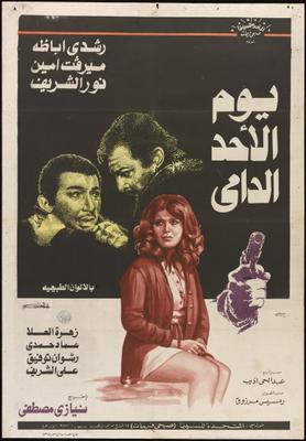 يوم الأحد الدامي