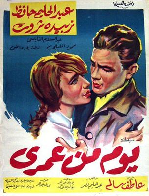 يوم من عمري