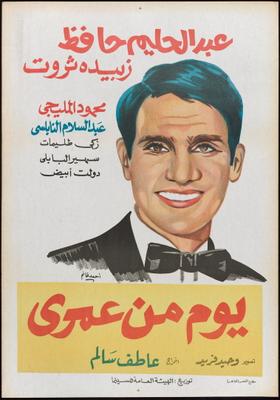 صورة 4 من فيلم يوم من عمري الدهليز قاعدة بيانات السينما المصرية والفنانين