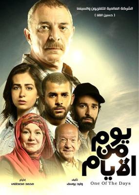 يوم من الأيام